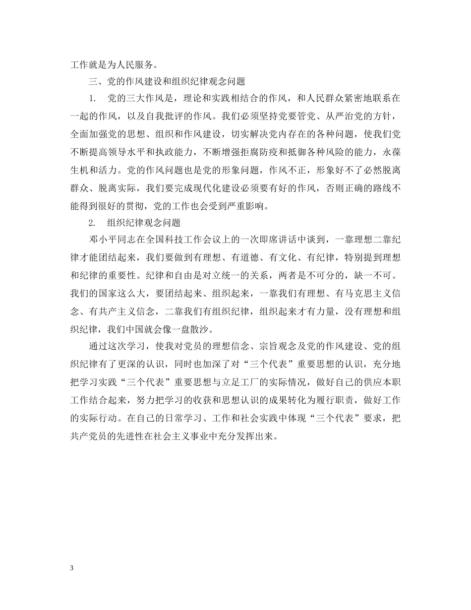 保持党员先进性教育心得体会(八) _第3页