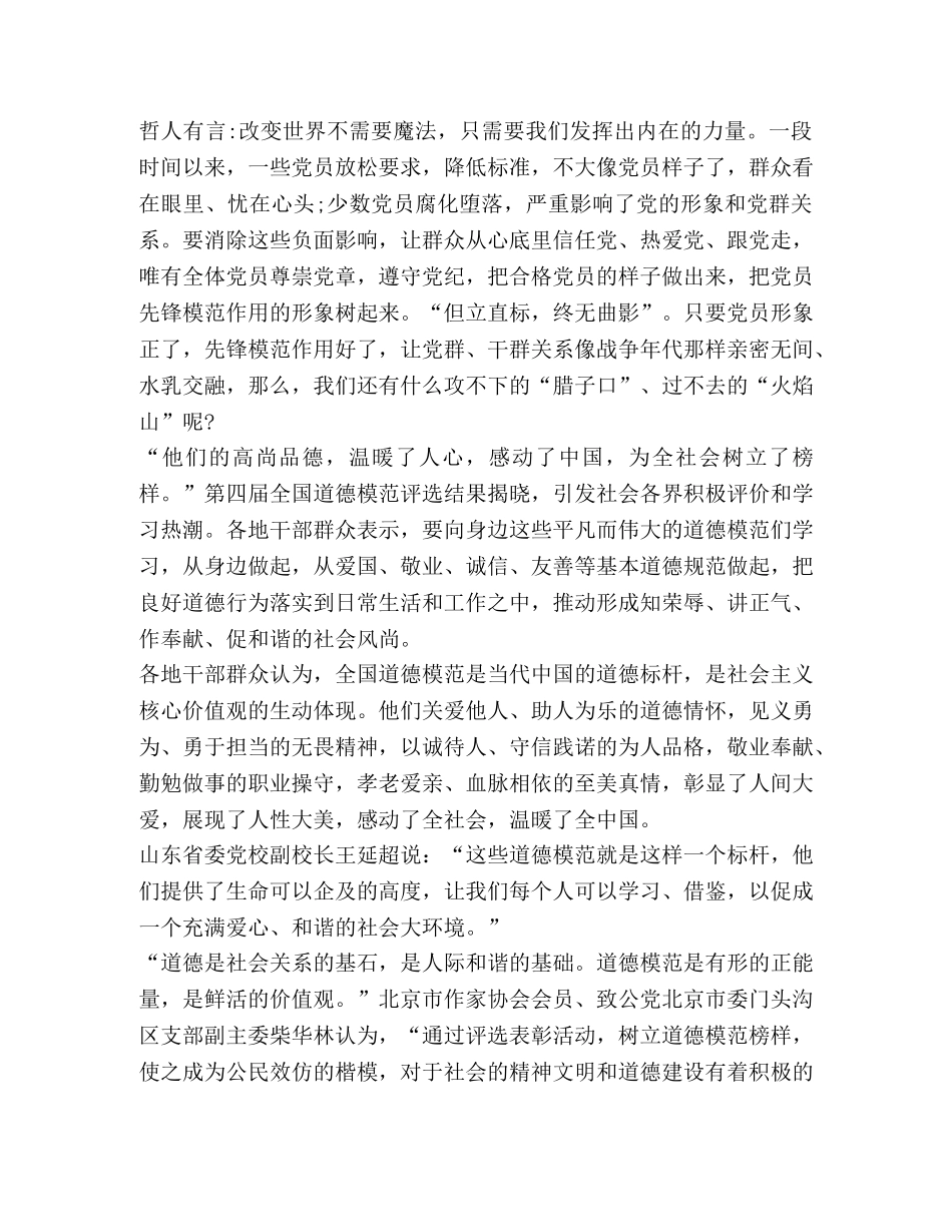 榜样力量学习心得精品 _第2页