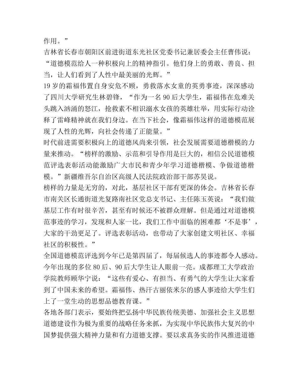 榜样力量学习心得精品 _第3页