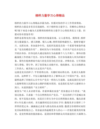 榜样力量学习心得精品 