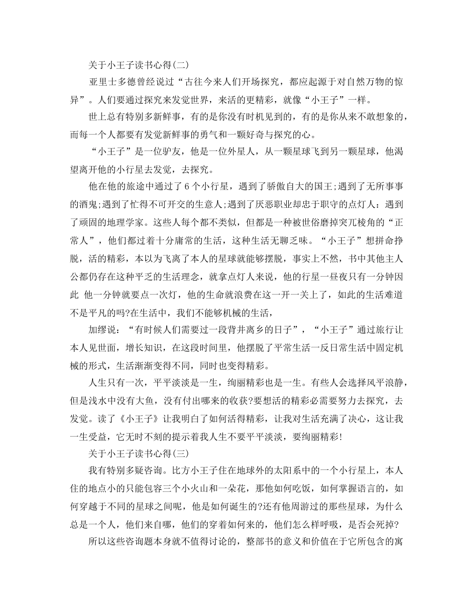 小王子读书参考心得五篇 _第2页