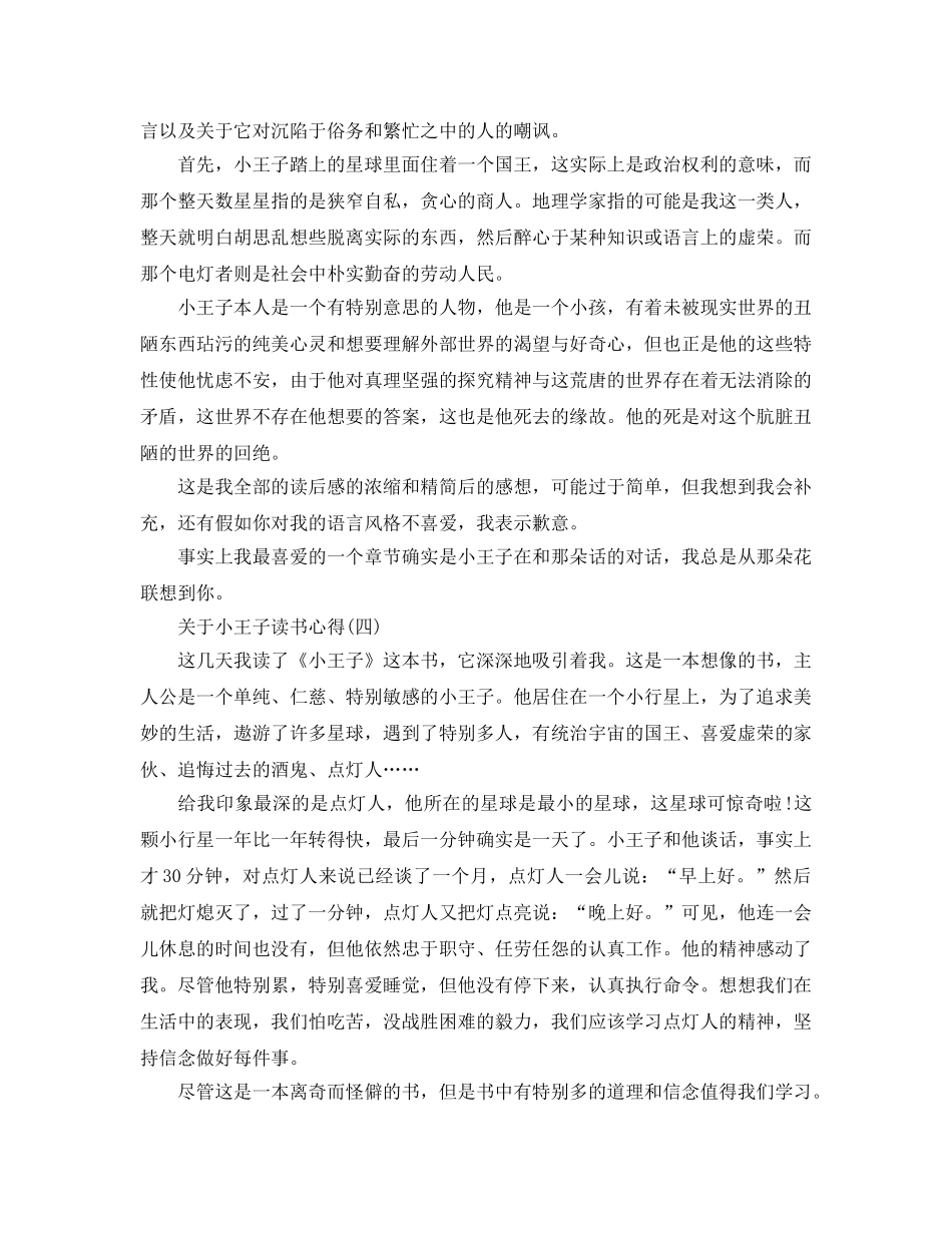 小王子读书参考心得五篇 _第3页