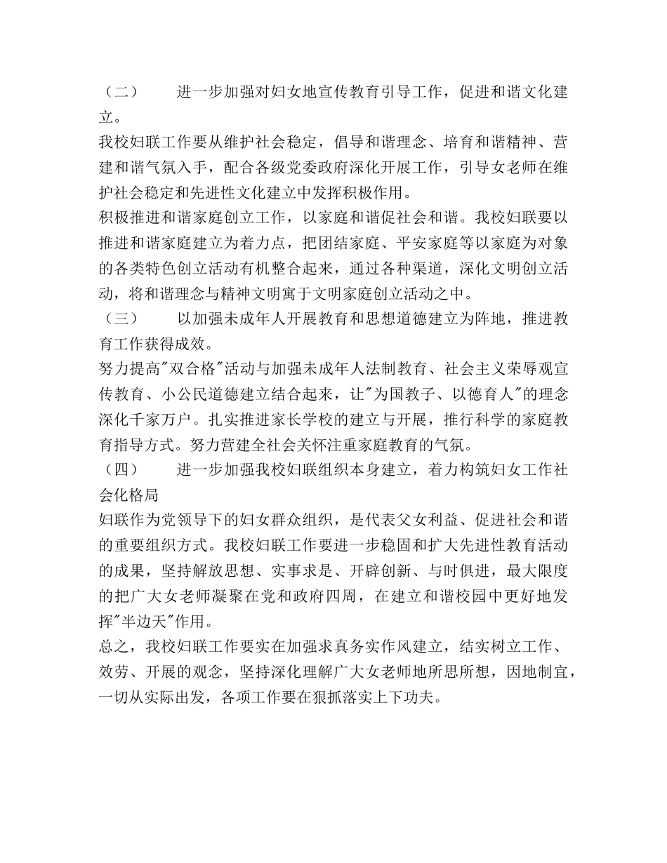 下半年小学妇联工作参考计划范文 _第2页