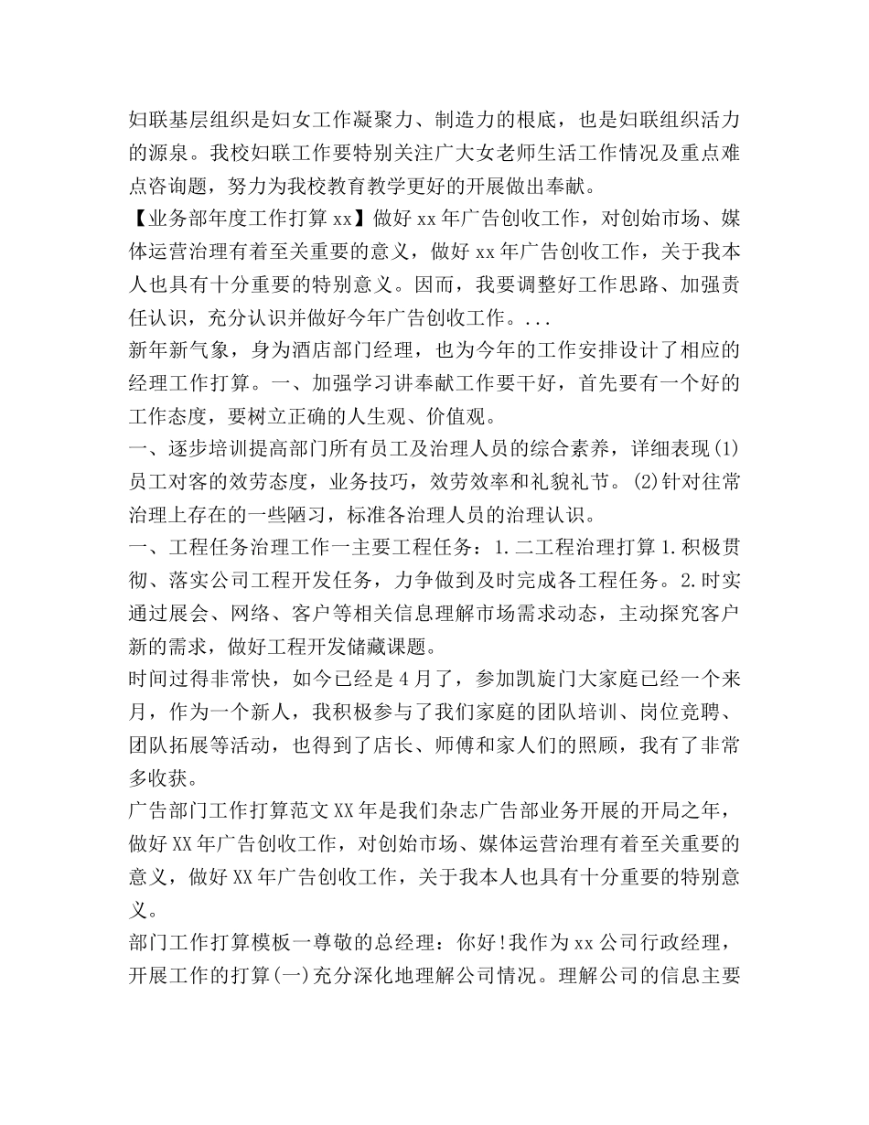 下半年小学妇联工作参考计划范文 _第3页