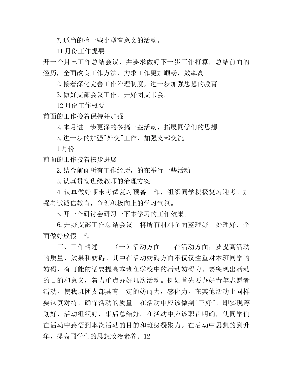 团支部学期工作参考计划范文 _第2页