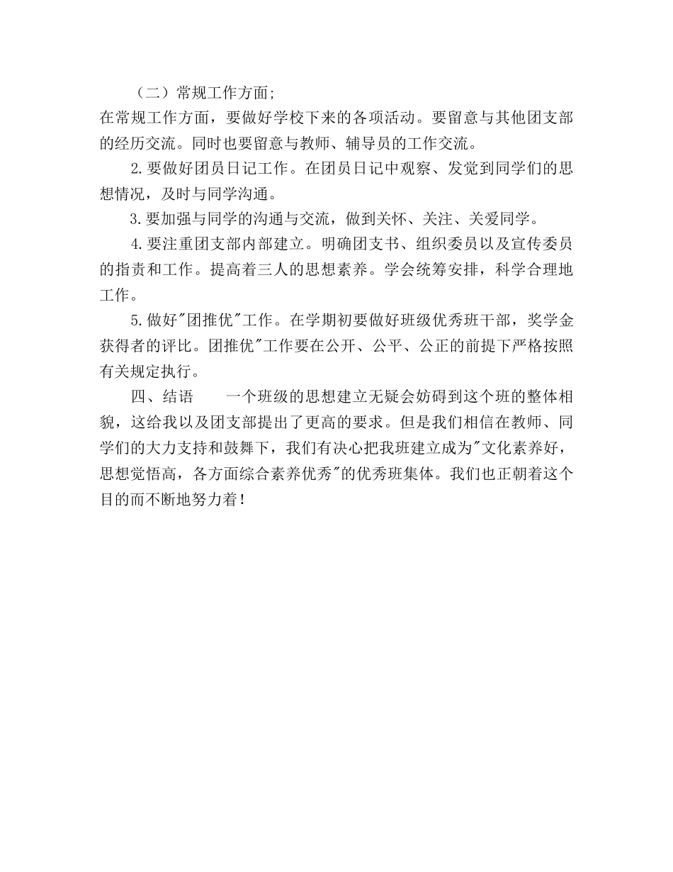 团支部学期工作参考计划范文 _第3页