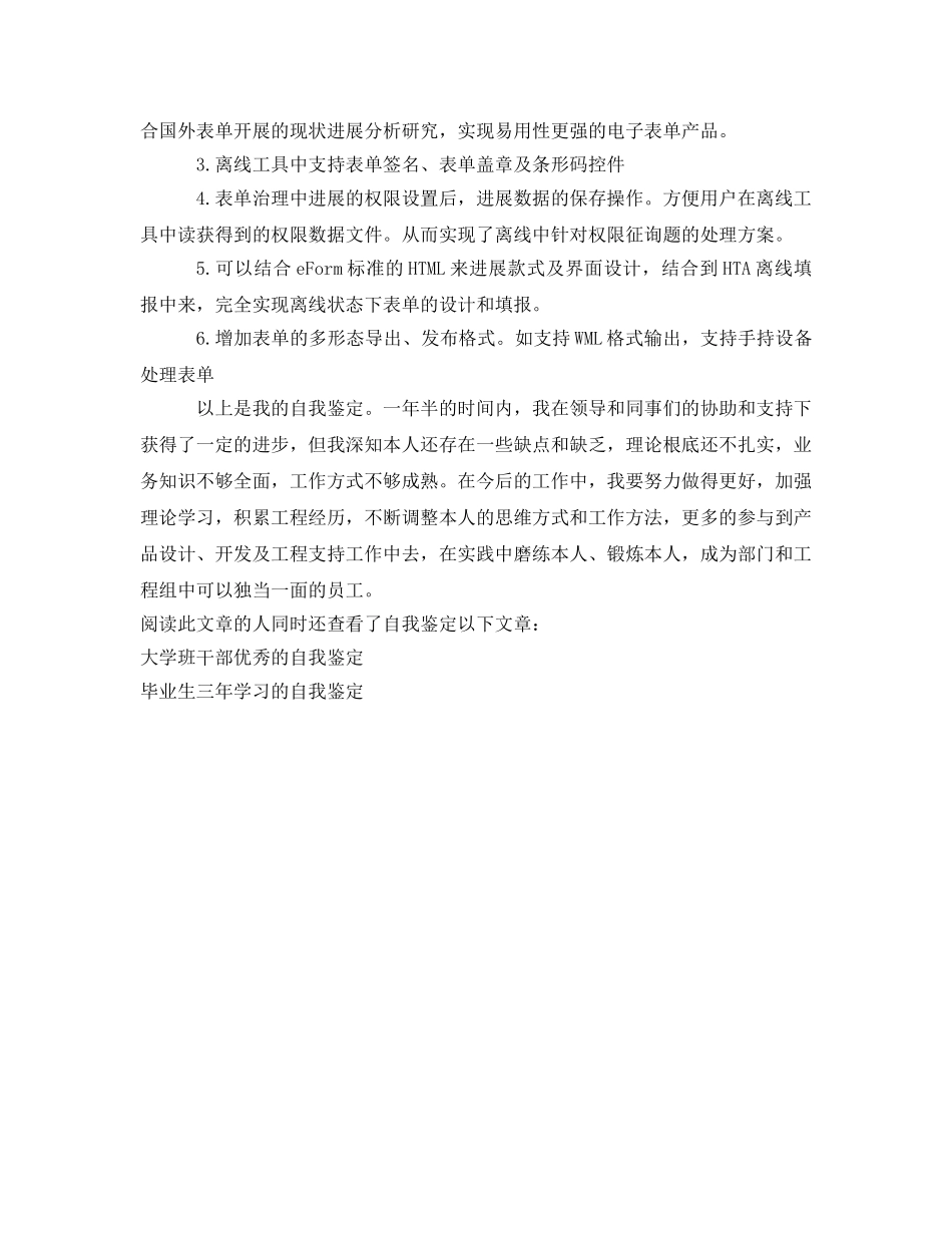 办公室文秘实习的自我鉴定参考 _第2页