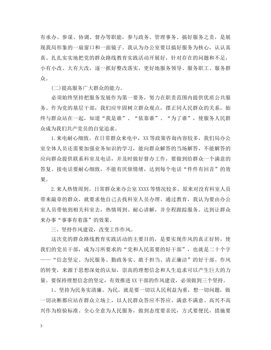 办公室学习党的群众路线心得体会 _第3页