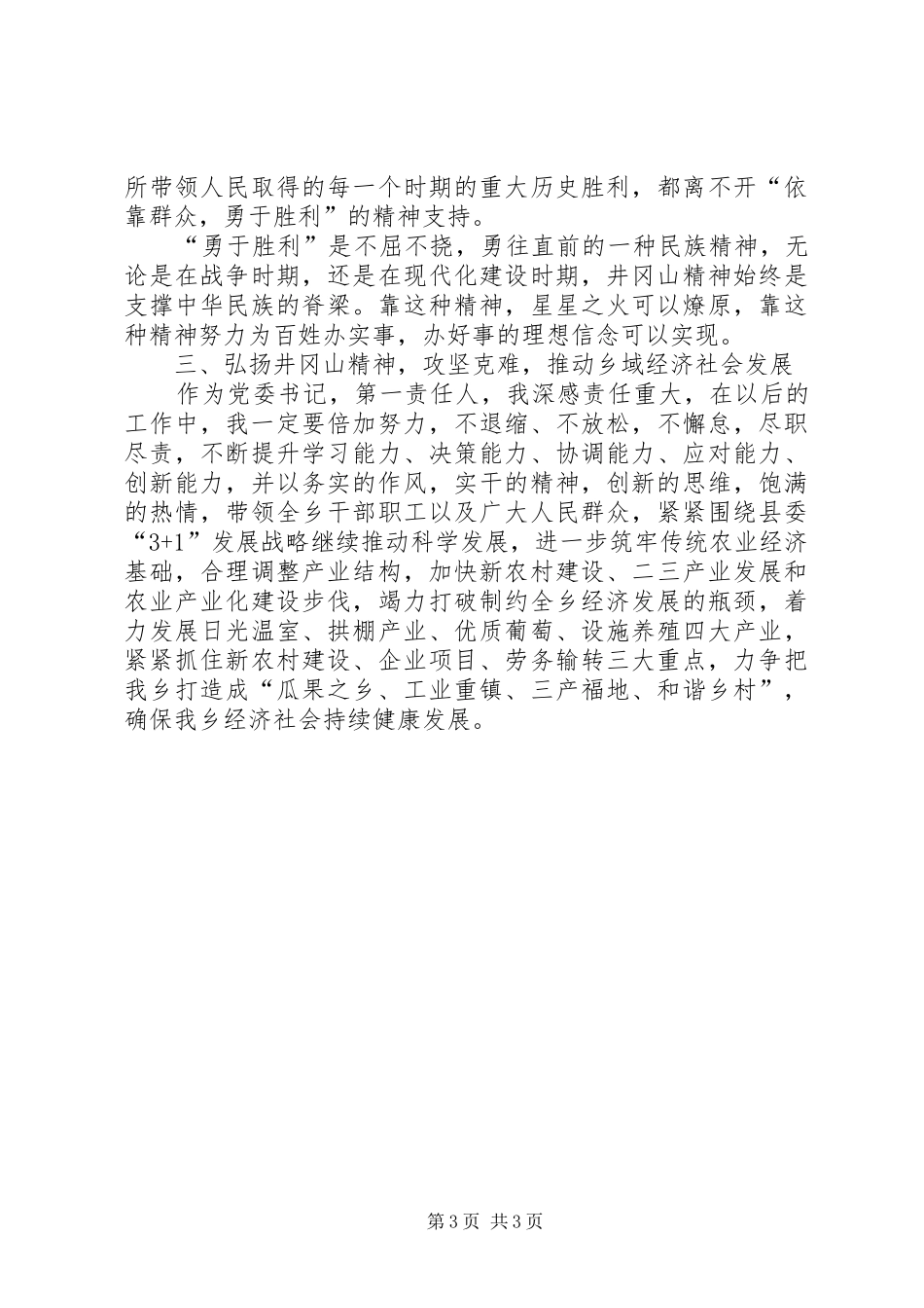 井冈山学习培训体会心得_第3页