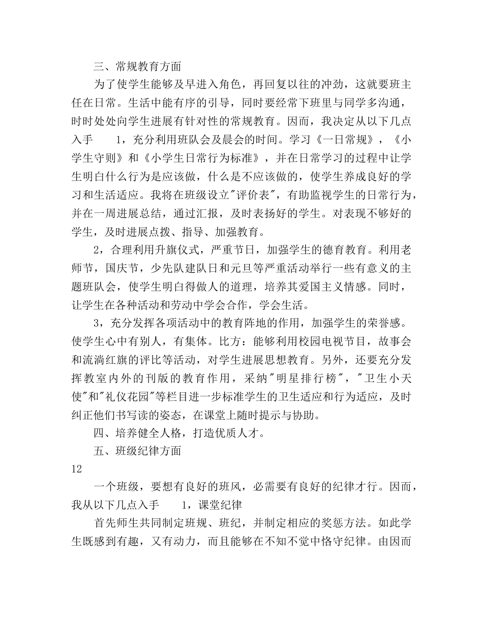 小学2020秋季学期工作参考计划范文 _第2页