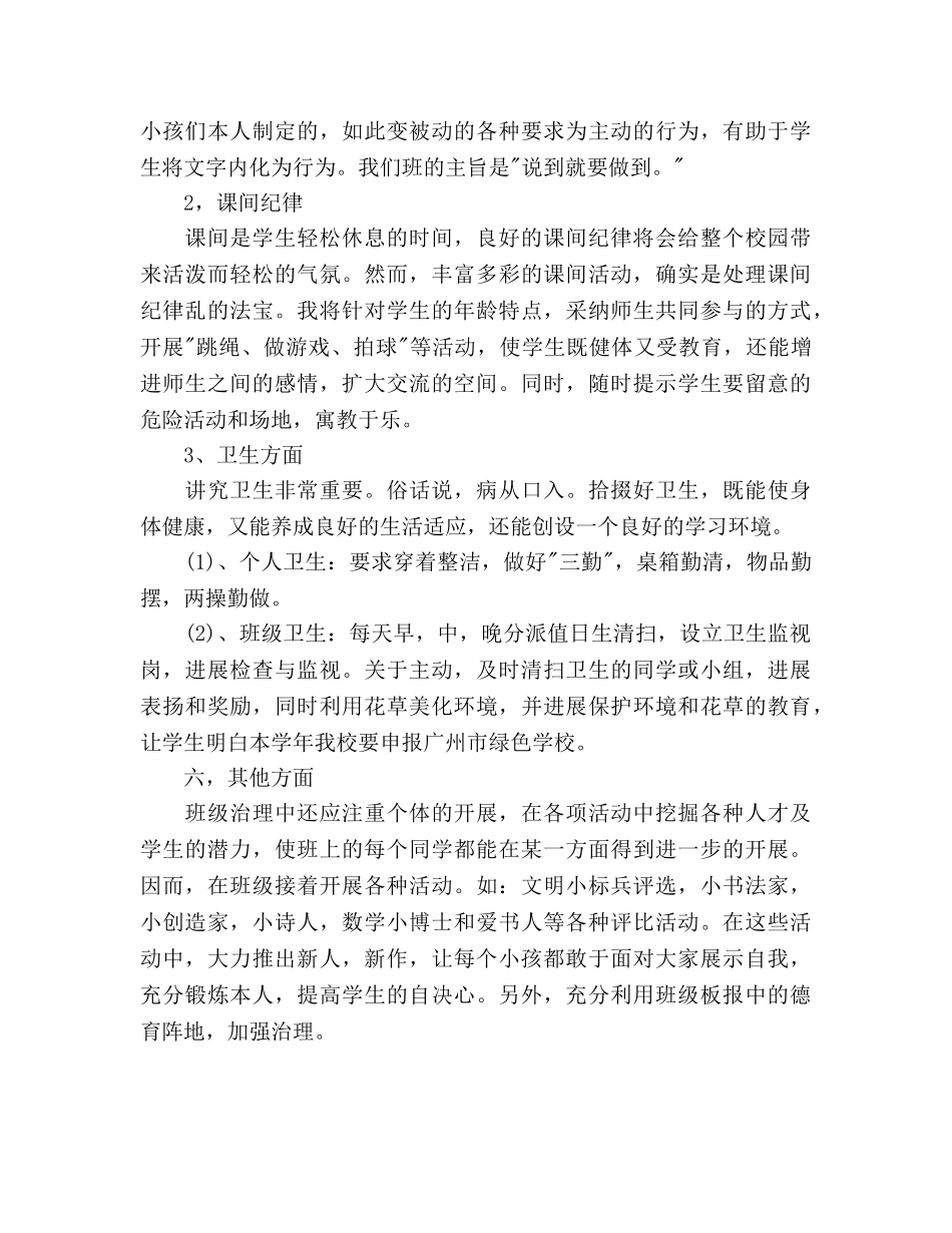 小学2020秋季学期工作参考计划范文 _第3页