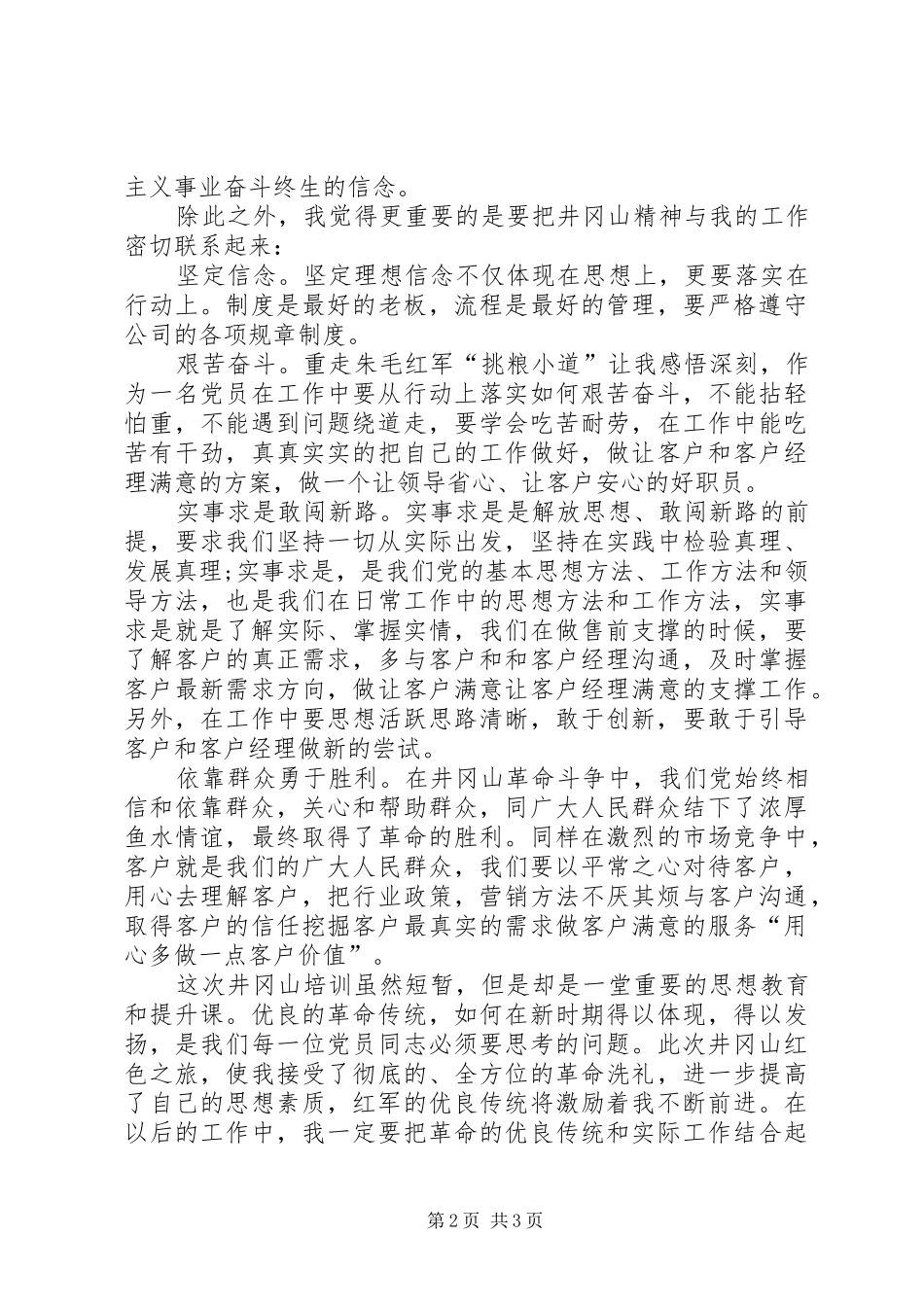 井冈山培训总结 _第2页