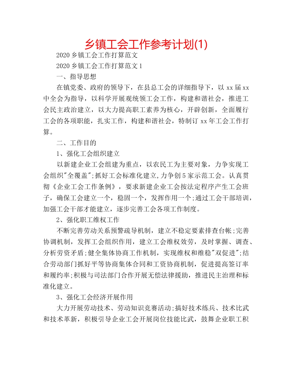 乡镇工会工作参考计划(1) _第1页