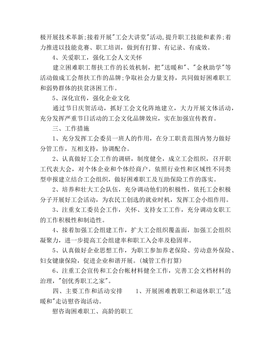 乡镇工会工作参考计划(1) _第2页