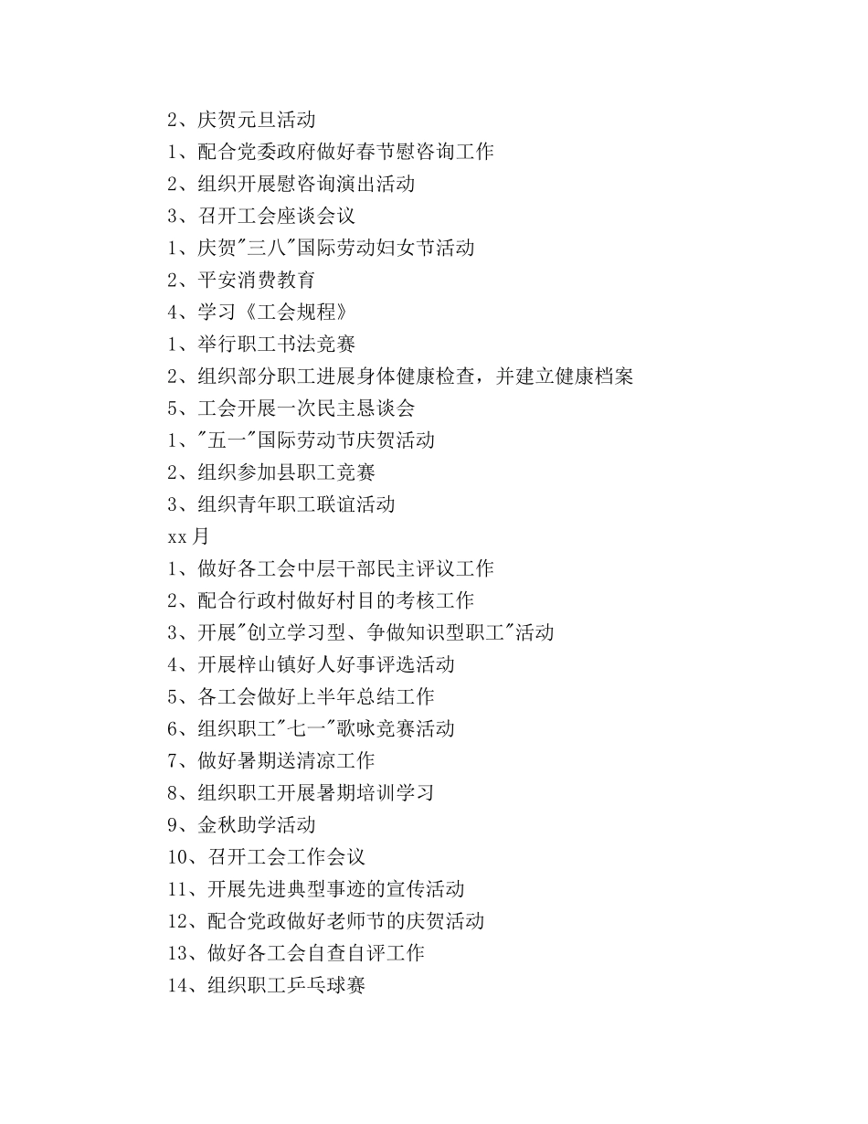 乡镇工会工作参考计划(1) _第3页