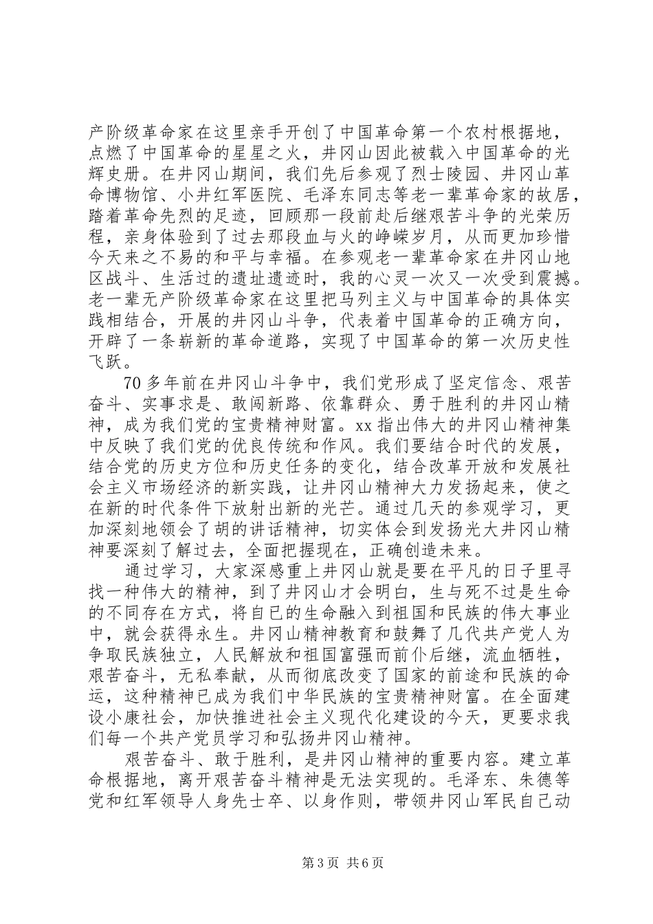 井冈山培训心得共青团3篇_第3页