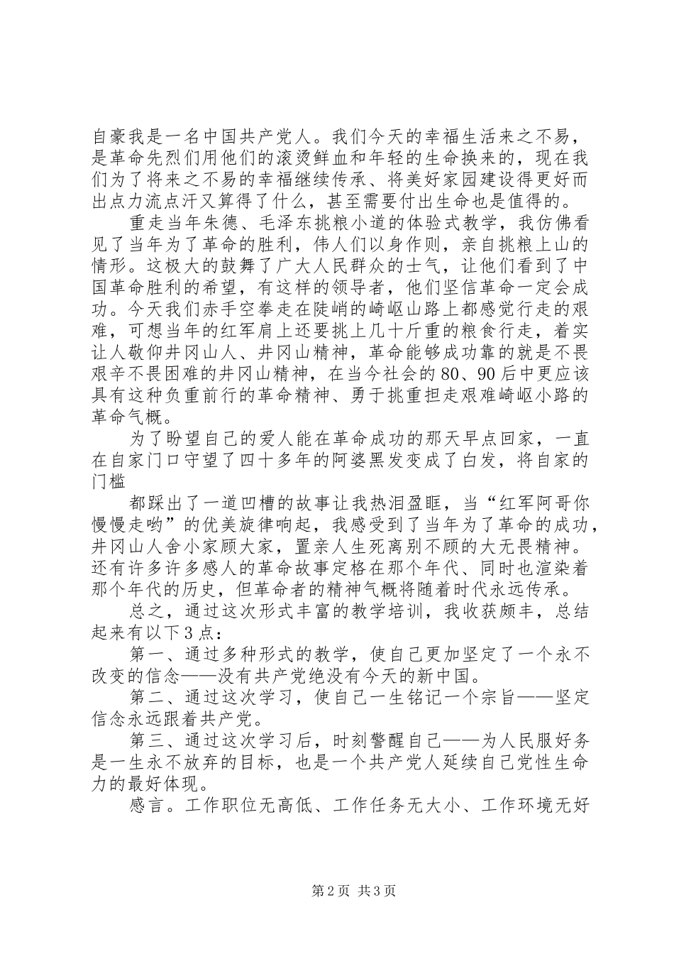 井冈山培训学习总结 _第2页