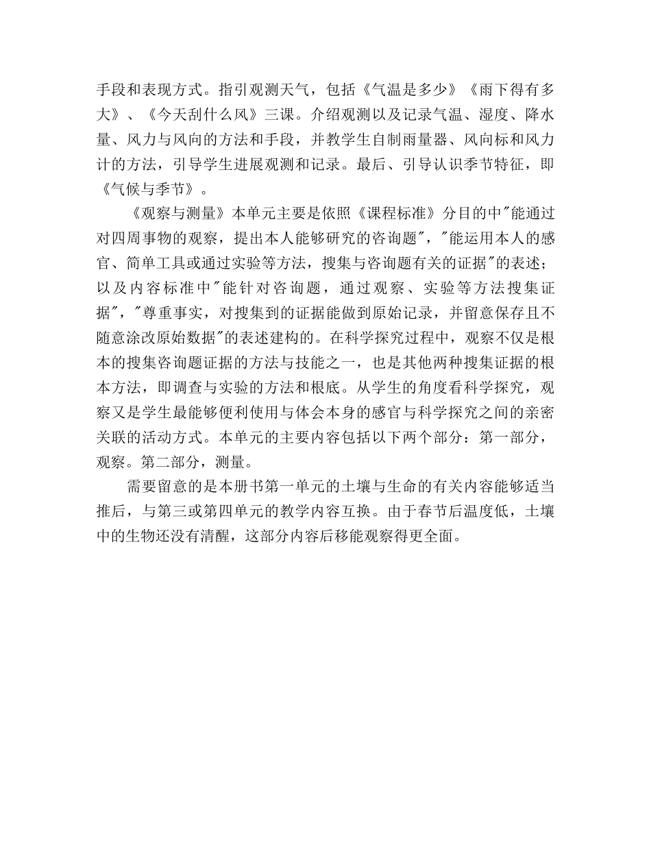 苏教版三年级（下）科学教学参考计划 _第3页