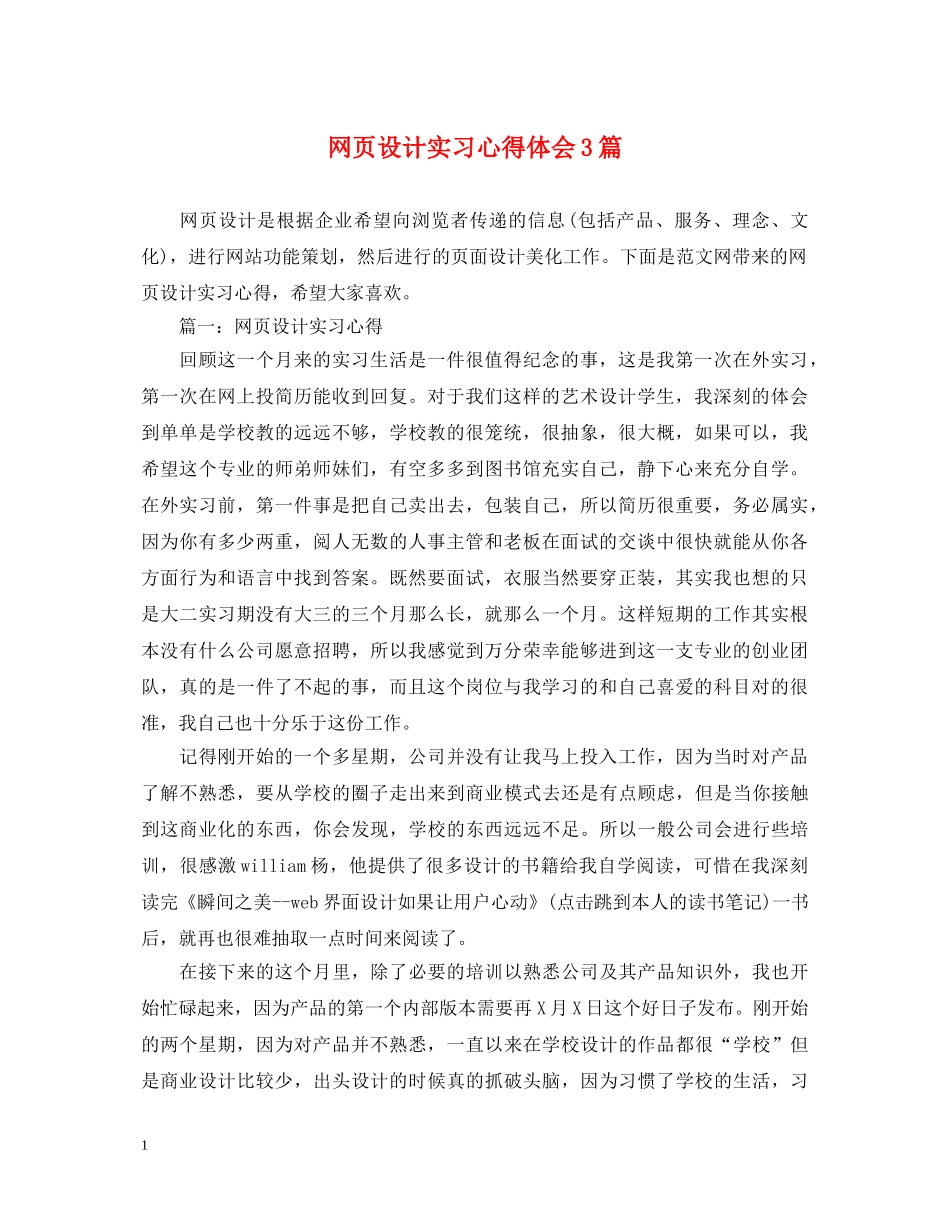 网页设计实习心得体会3篇 _第1页
