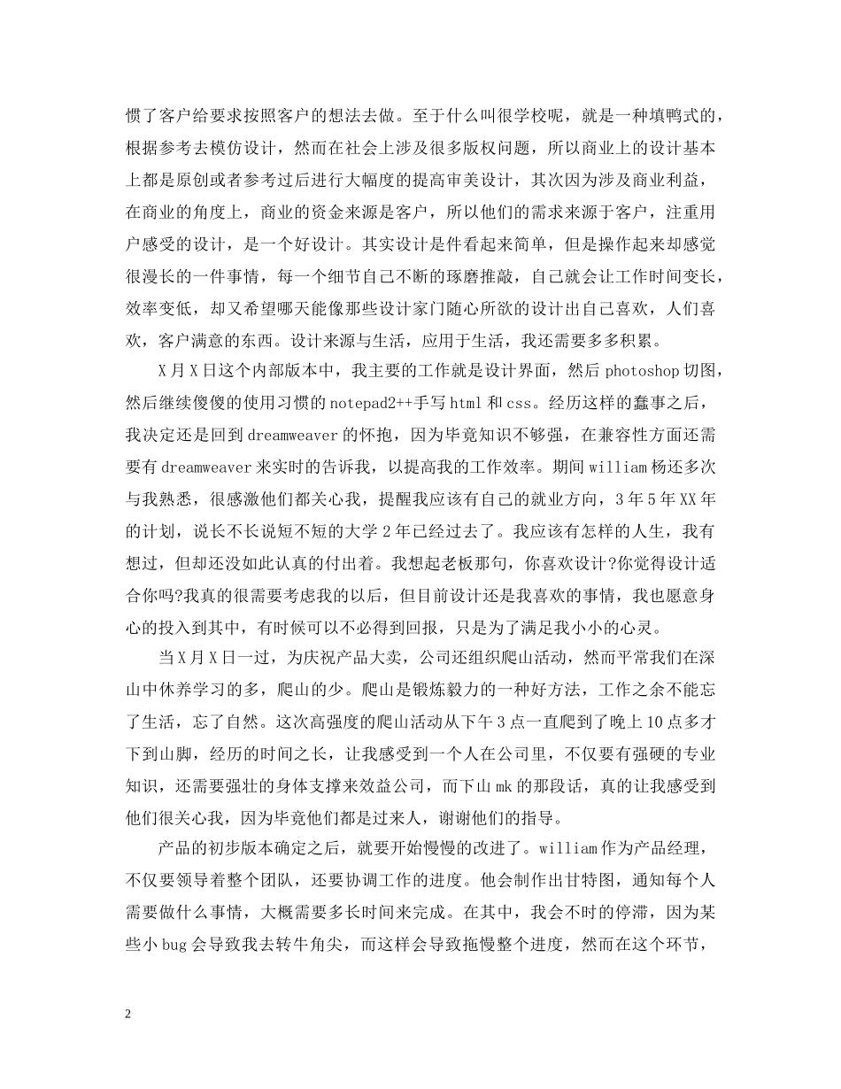 网页设计实习心得体会3篇 _第2页