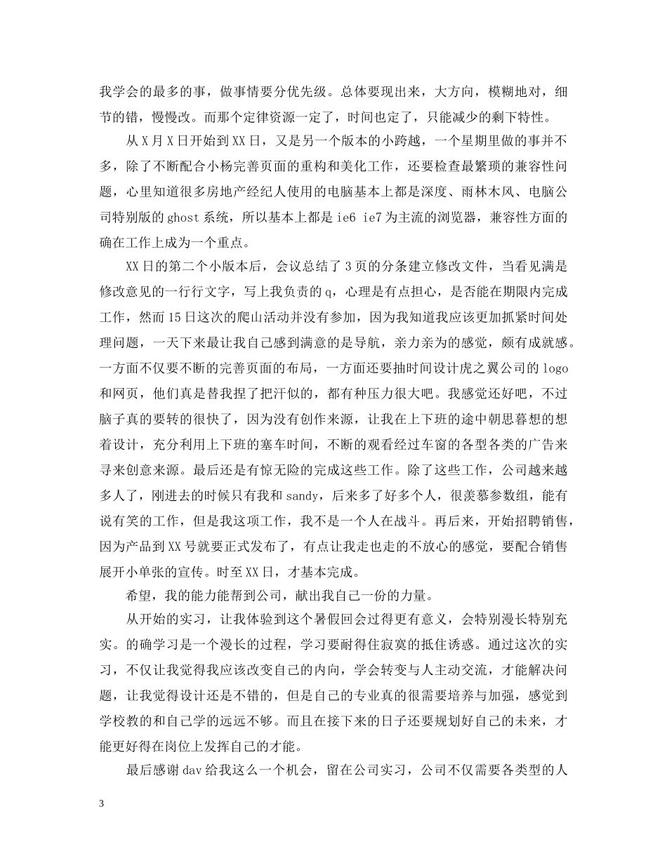 网页设计实习心得体会3篇 _第3页