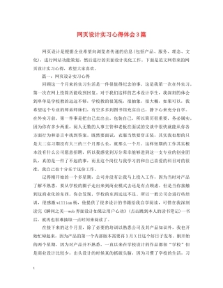 网页设计实习心得体会3篇 
