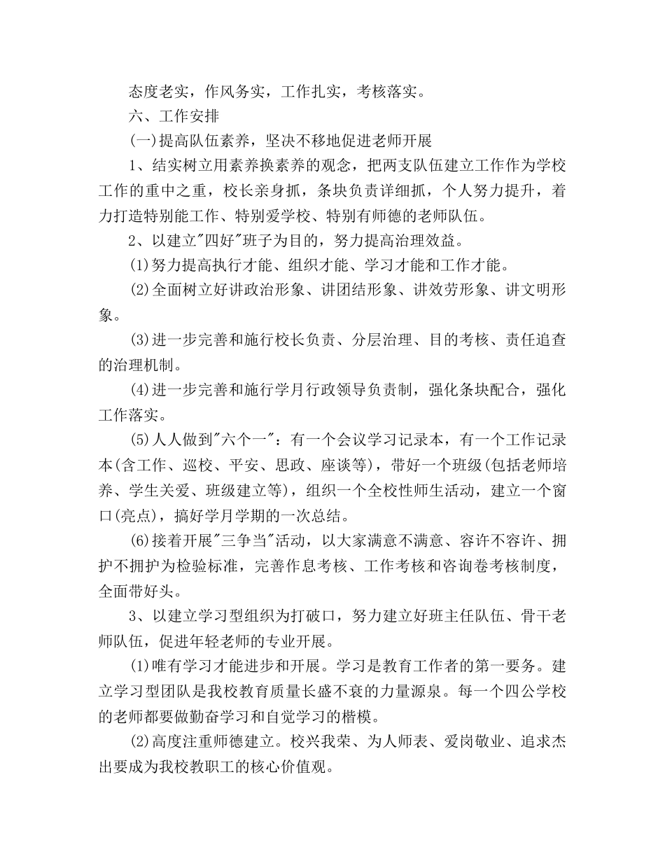 素质教育2020年工作参考计划 _第2页