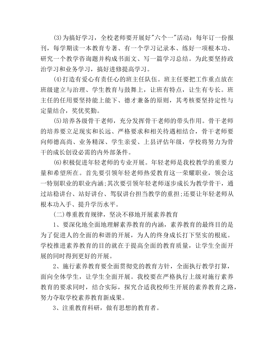 素质教育2020年工作参考计划 _第3页