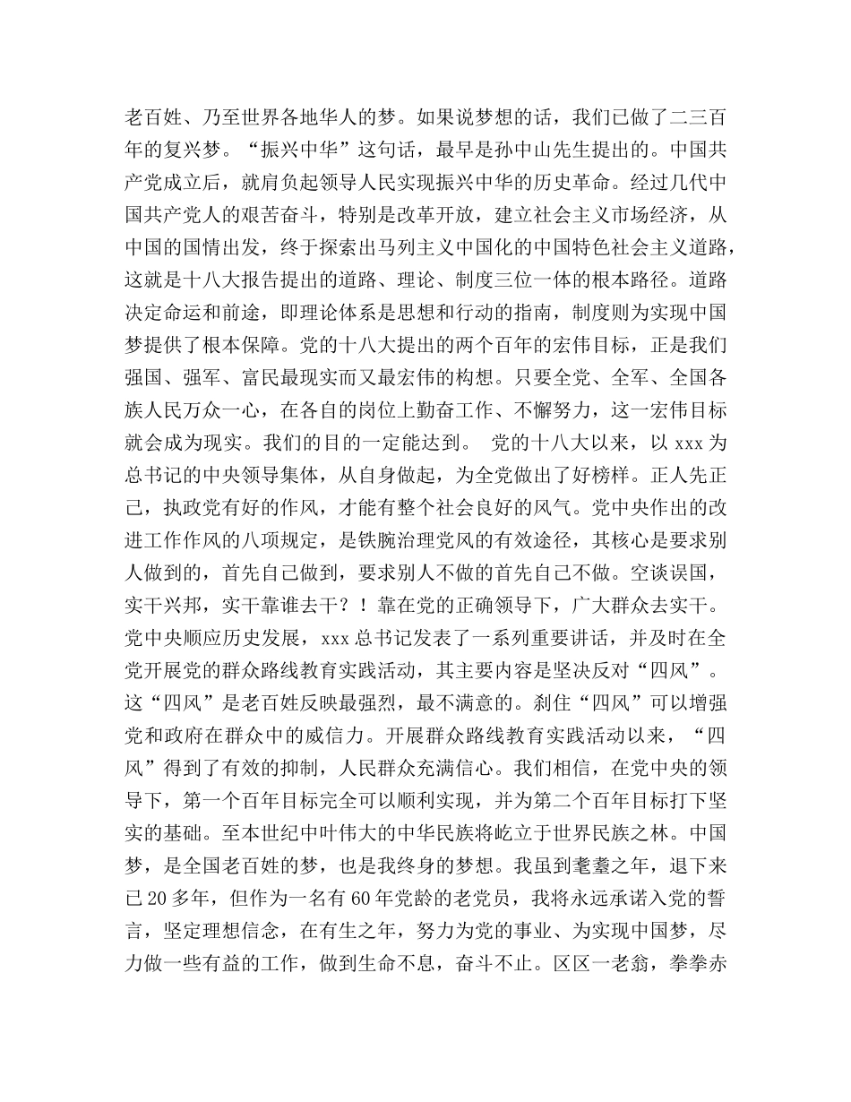 退休干部中国梦心得体会 _第2页