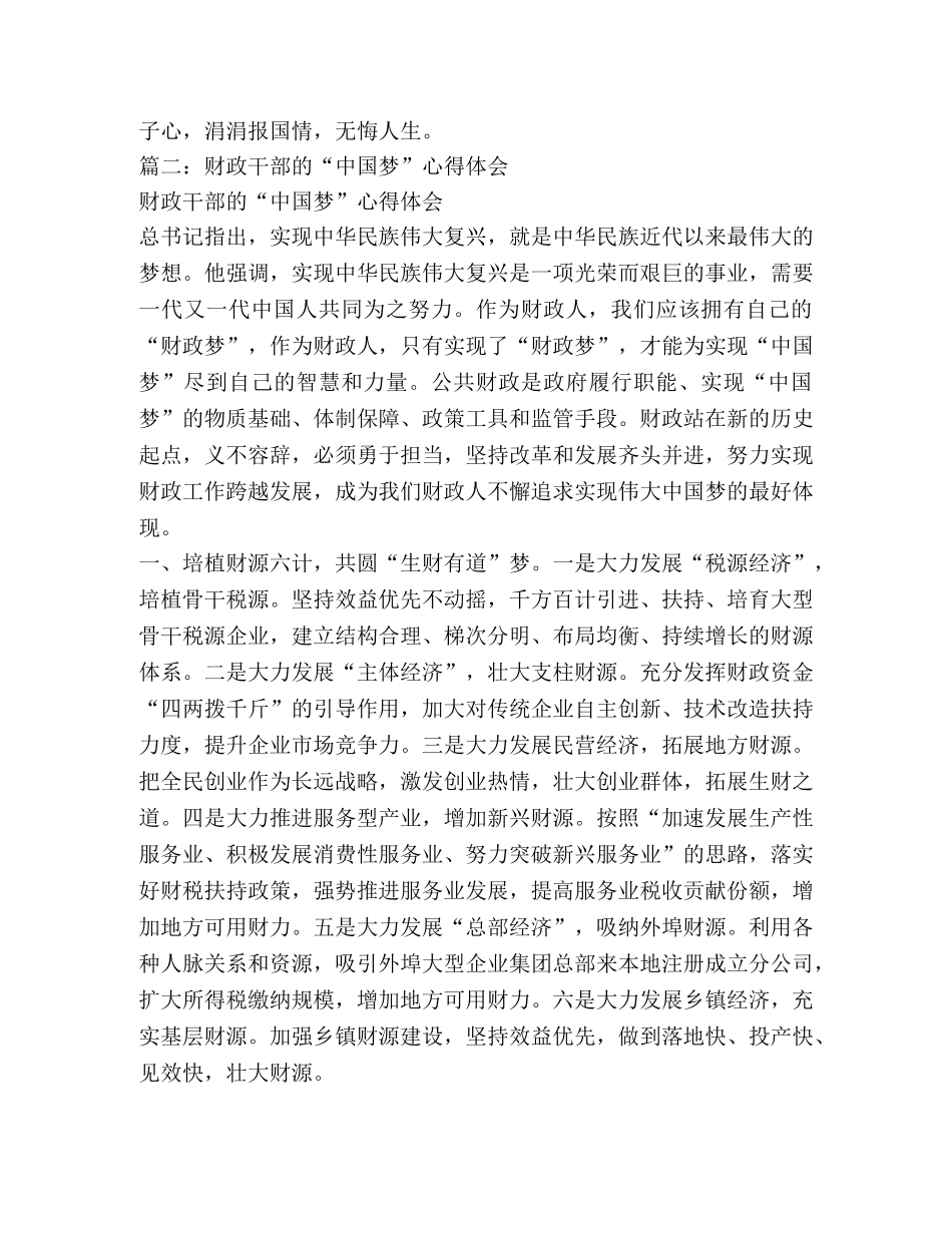 退休干部中国梦心得体会 _第3页