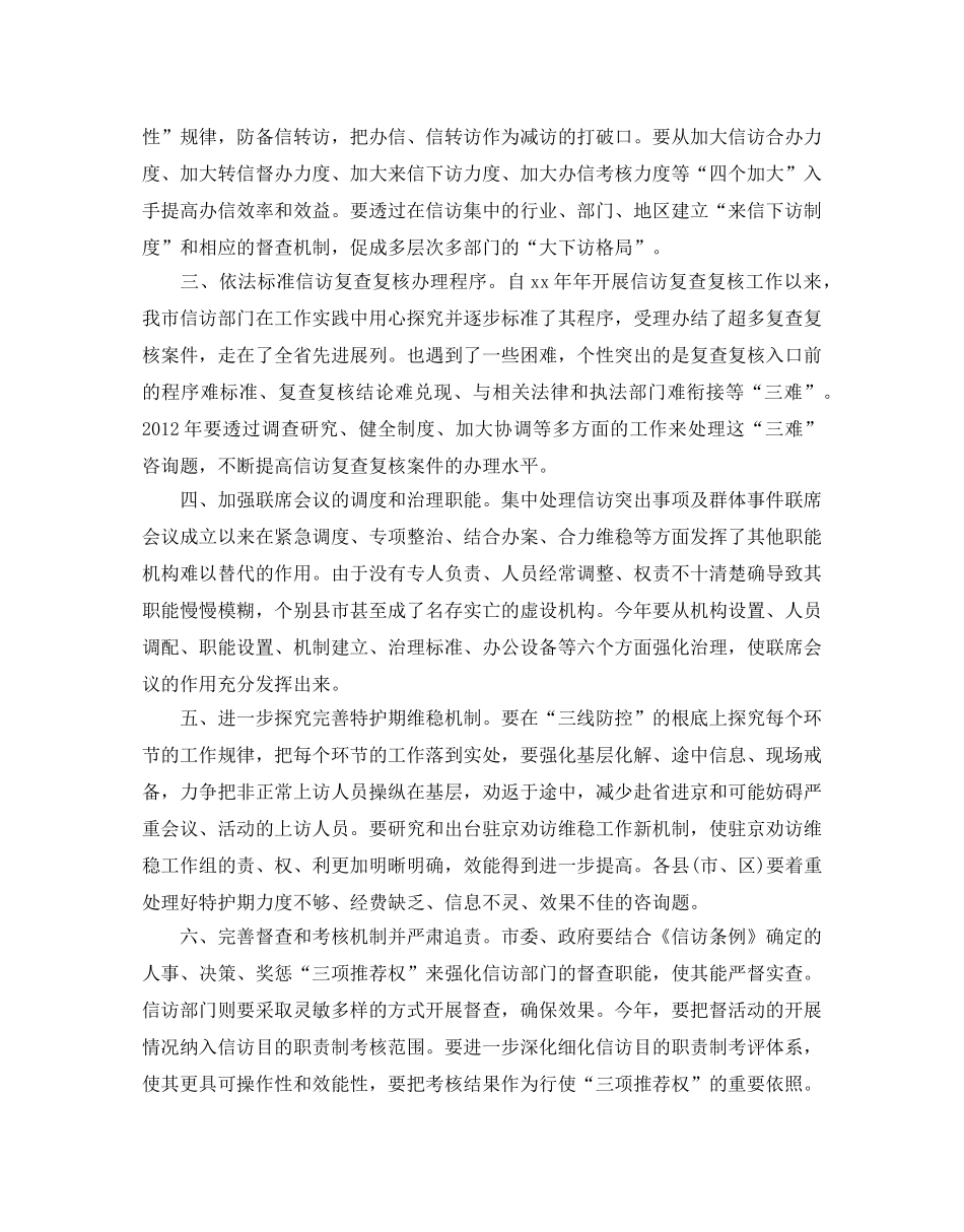 乡镇信访工作参考计划 _第2页