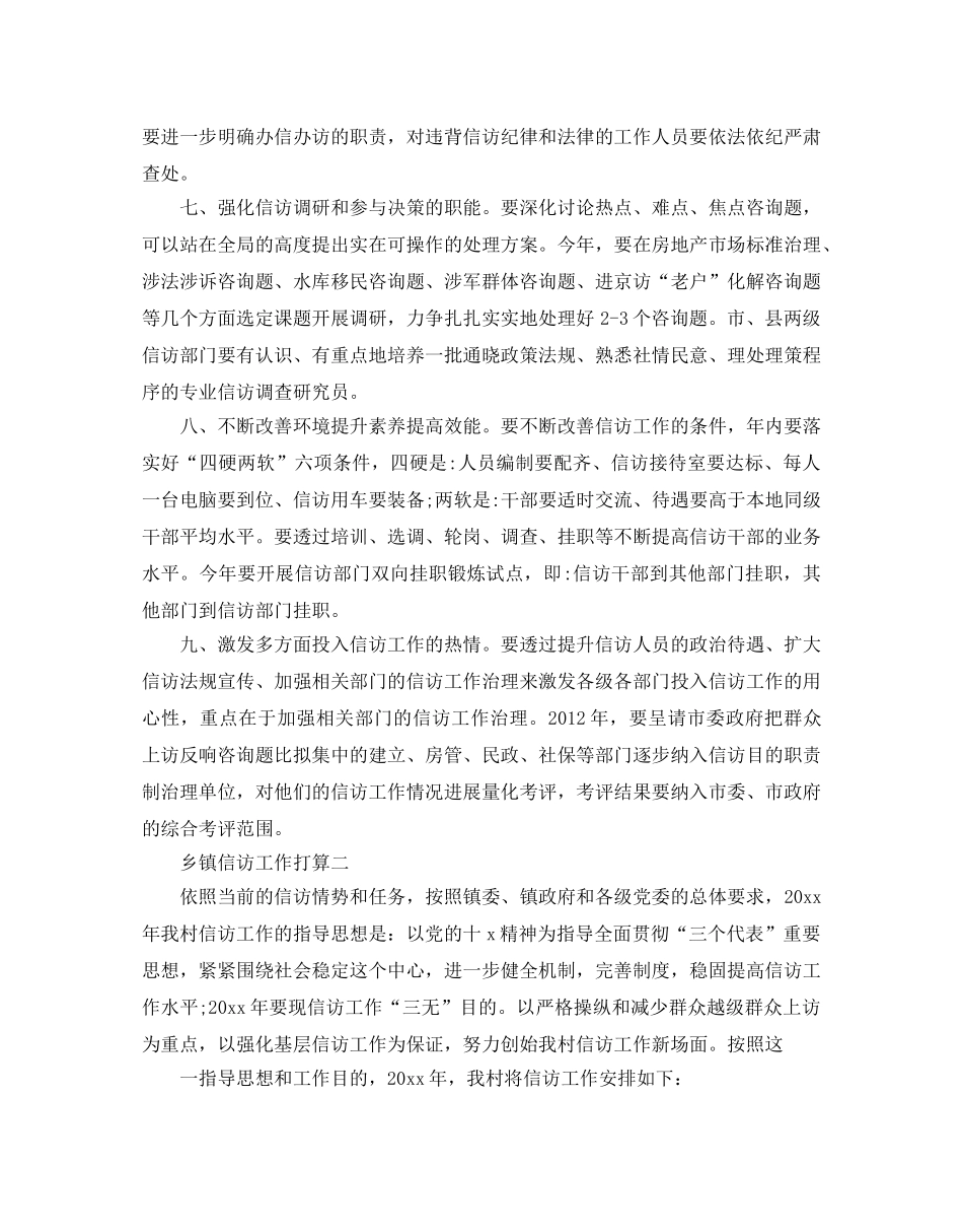 乡镇信访工作参考计划 _第3页