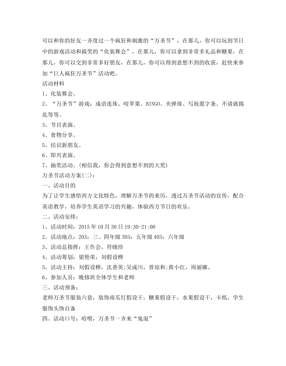 万圣节的活动方案 _第2页