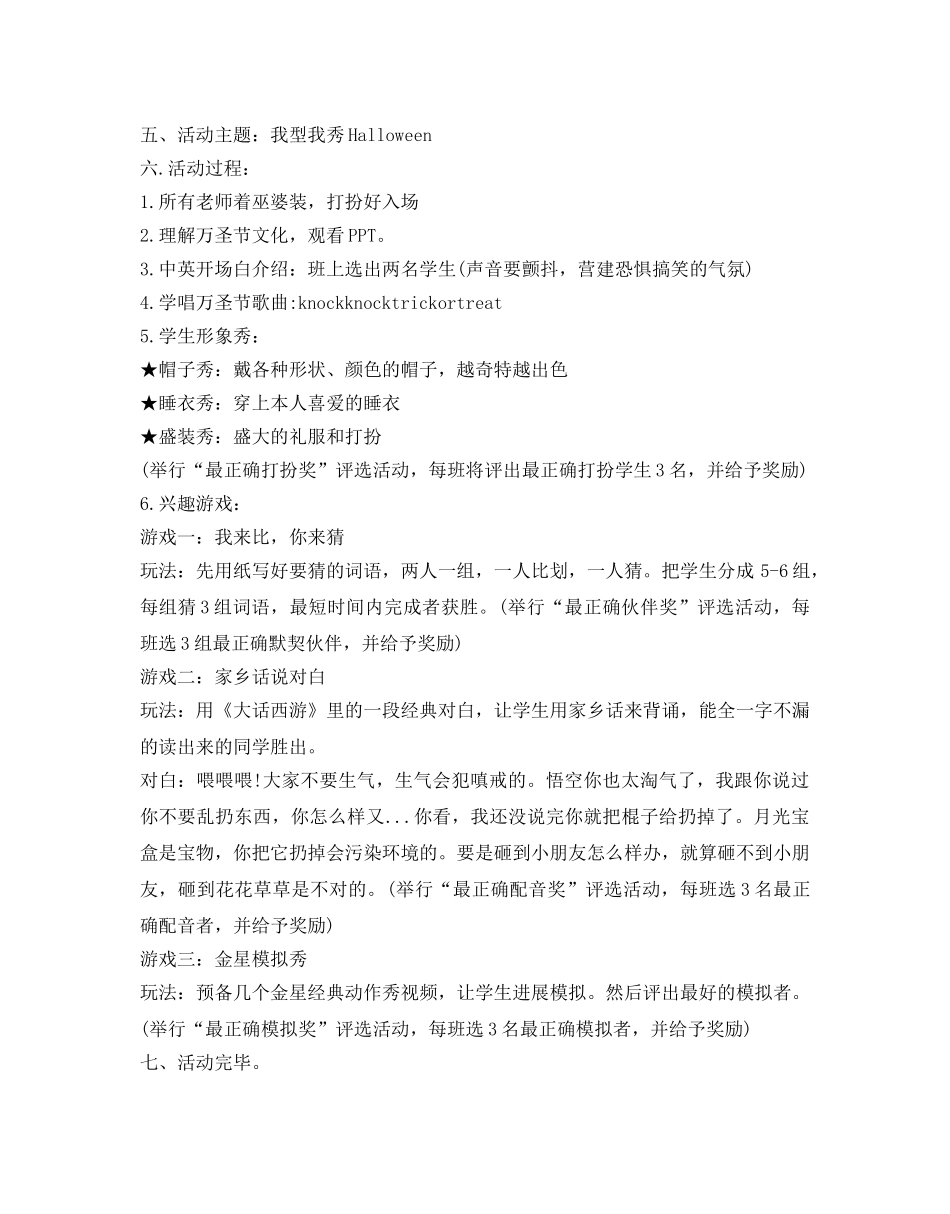 万圣节的活动方案 _第3页