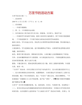 万圣节的活动方案 
