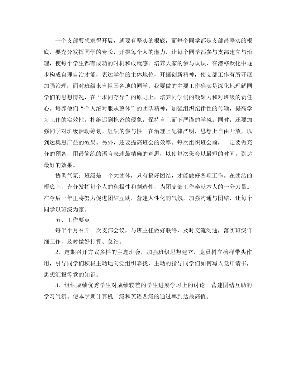 团支部工作参考计划(4) _第2页