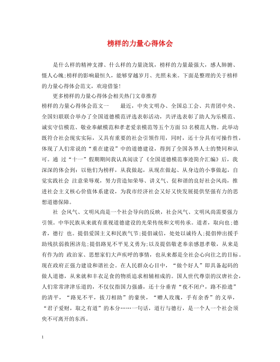 榜样的力量心得体会 _第1页