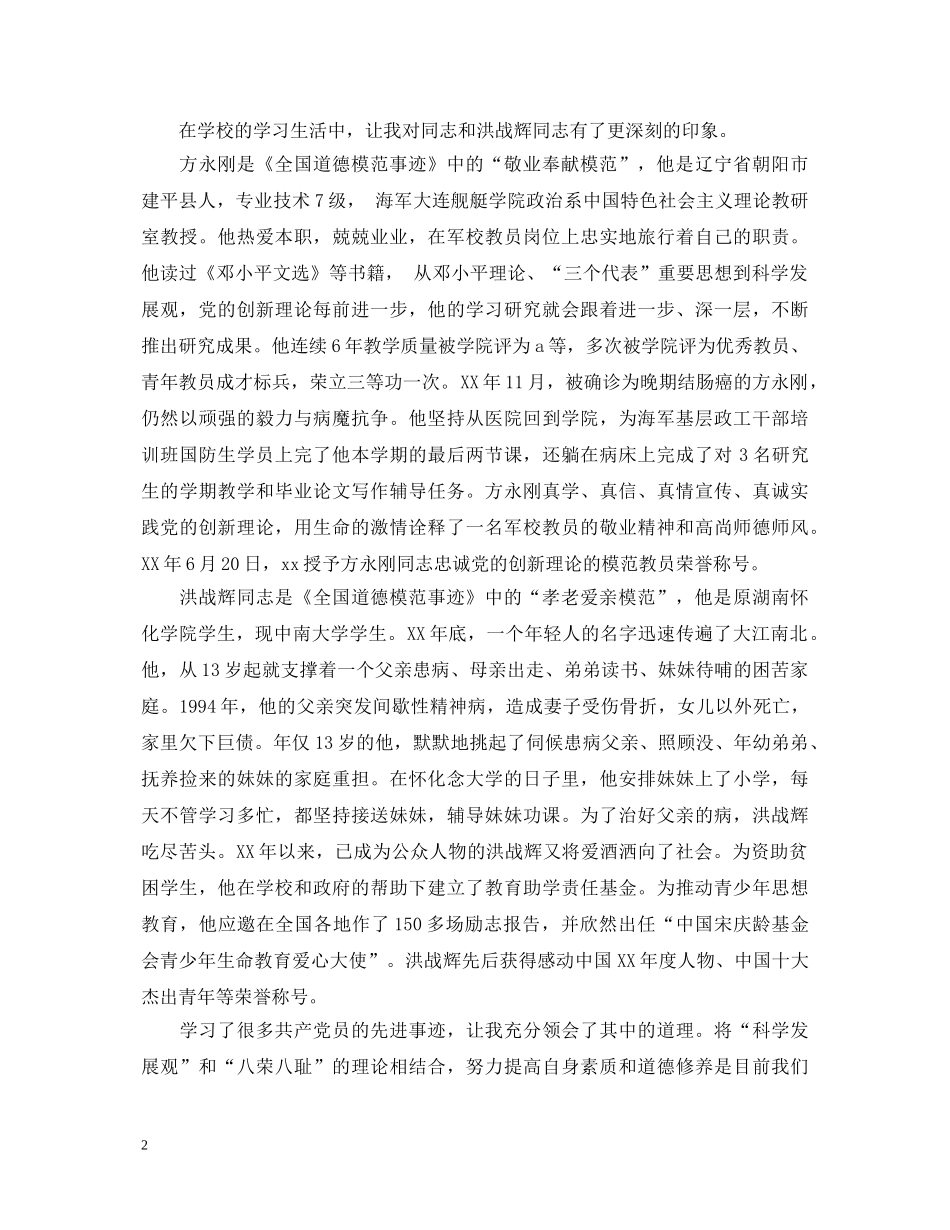 榜样的力量心得体会 _第2页