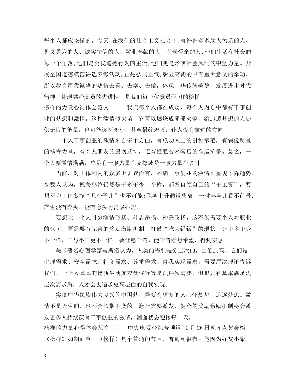 榜样的力量心得体会 _第3页