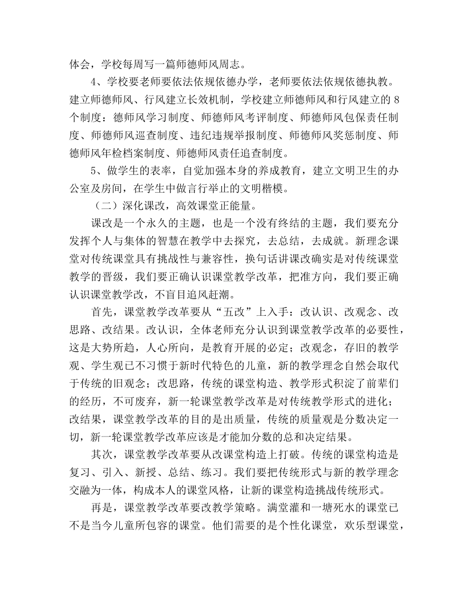 完小2020年学校工作参考计划 _第2页