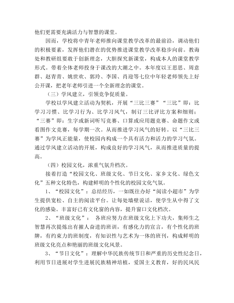 完小2020年学校工作参考计划 _第3页