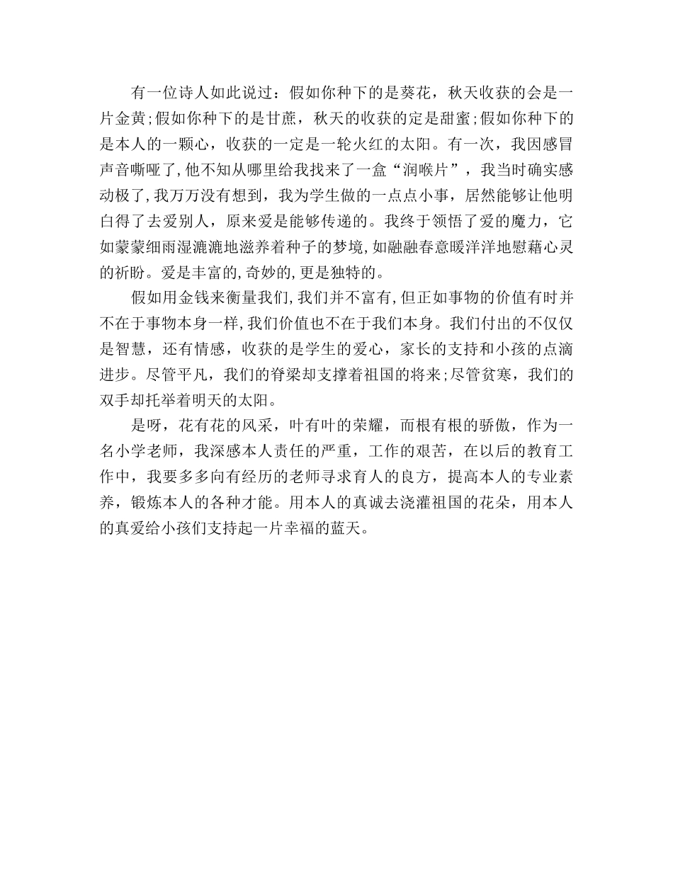 我爱根的事业参考演讲稿 _第2页