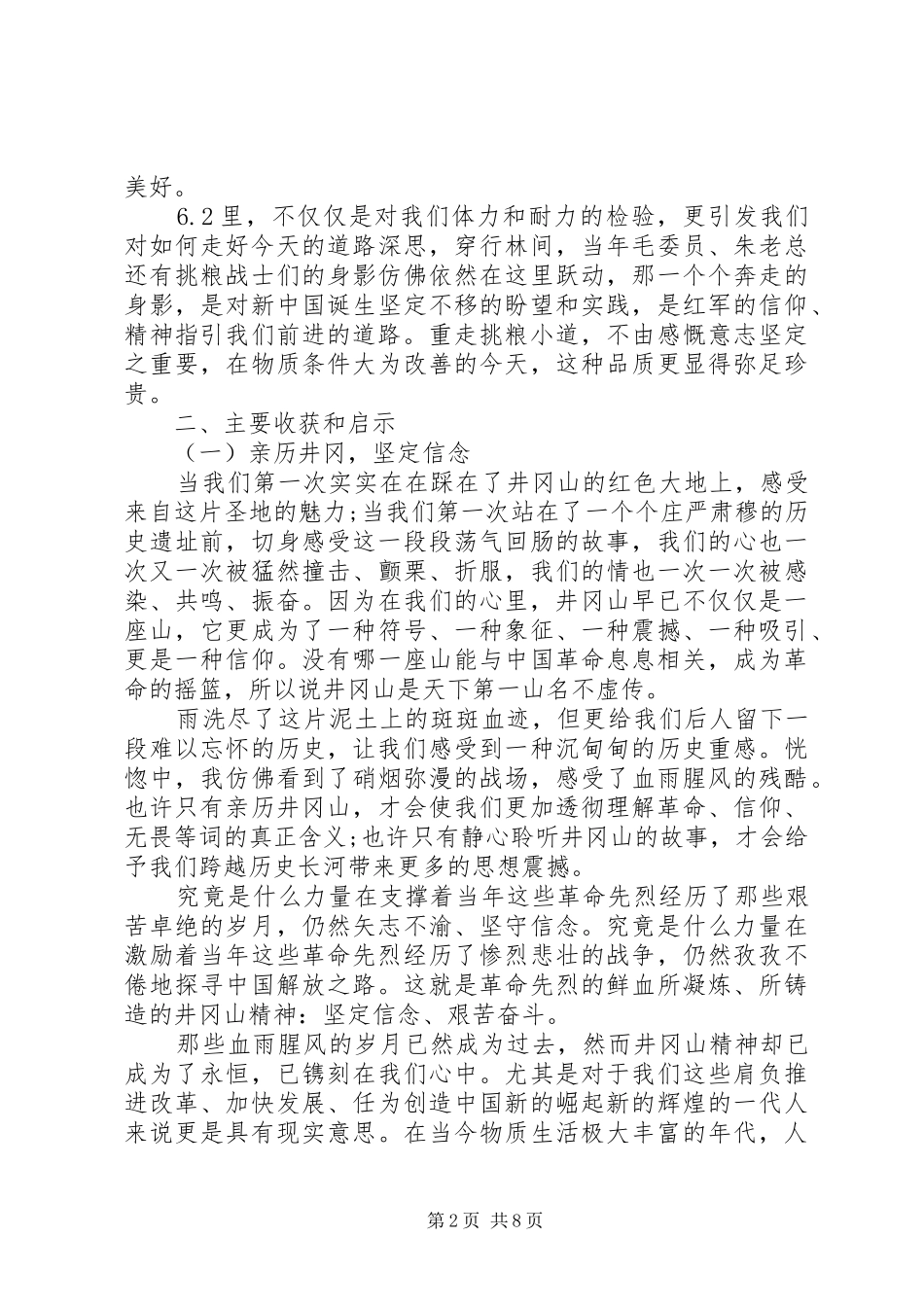 井冈山党性教育学习培训体会心得_第2页