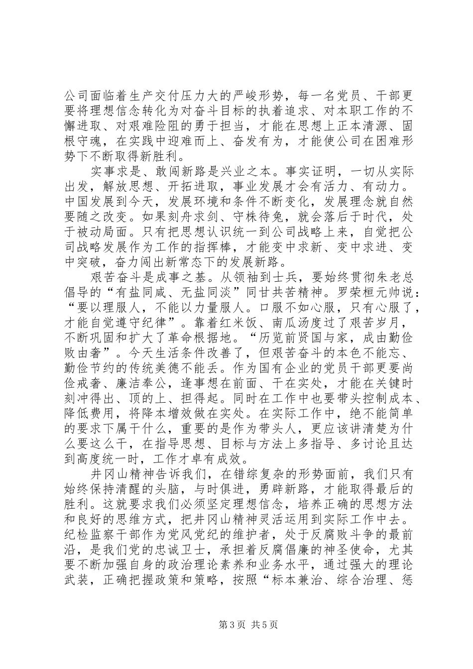 井冈山党性教育培训心得_第3页