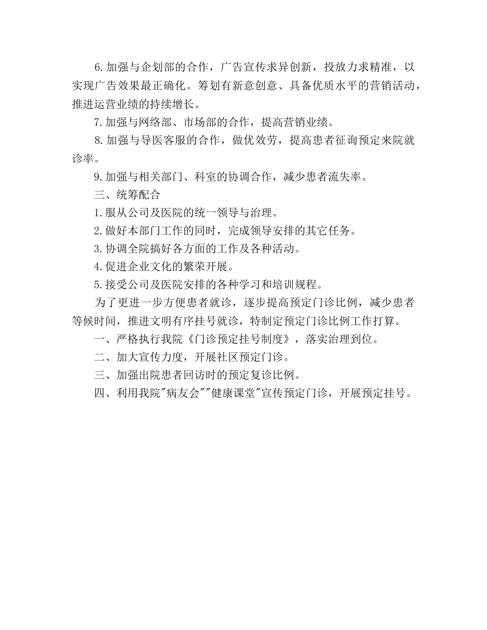下半年门诊医生个人工作参考计划范文 _第2页