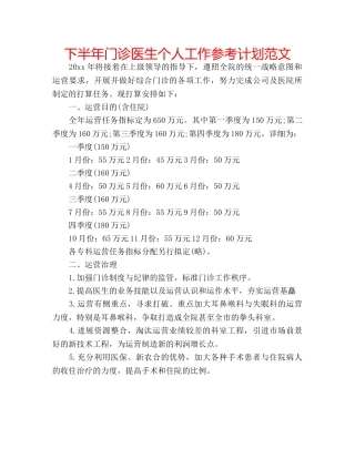 下半年门诊医生个人工作参考计划范文 