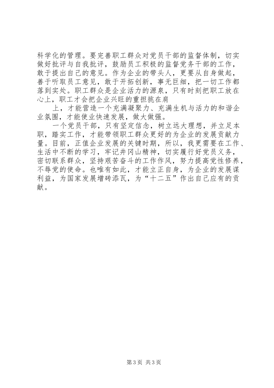 井冈山党性修养学习体会心得3_第3页