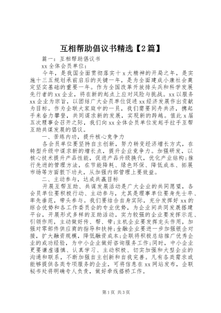 互相帮助倡议书精选【2篇】