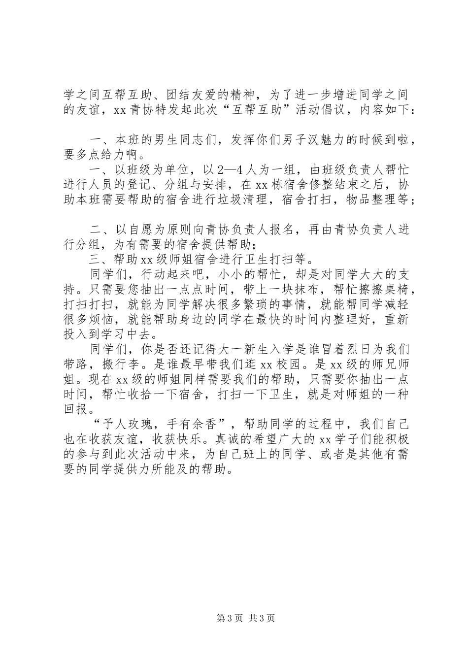 互相帮助倡议书_第3页