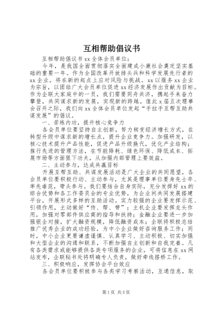 互相帮助倡议书